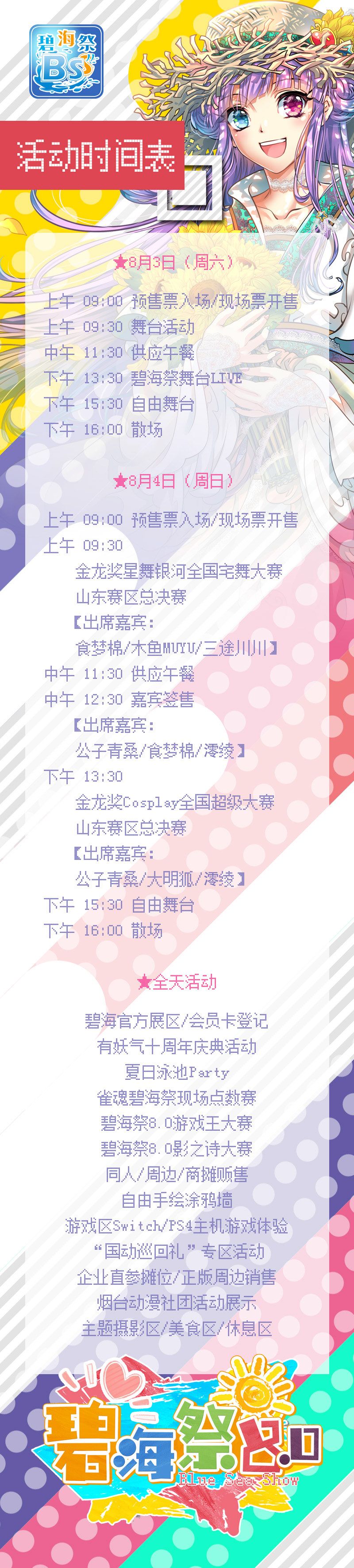 2019 山东烟台碧海祭 BSS8.0 终宣来袭，最全逛展攻略送上!