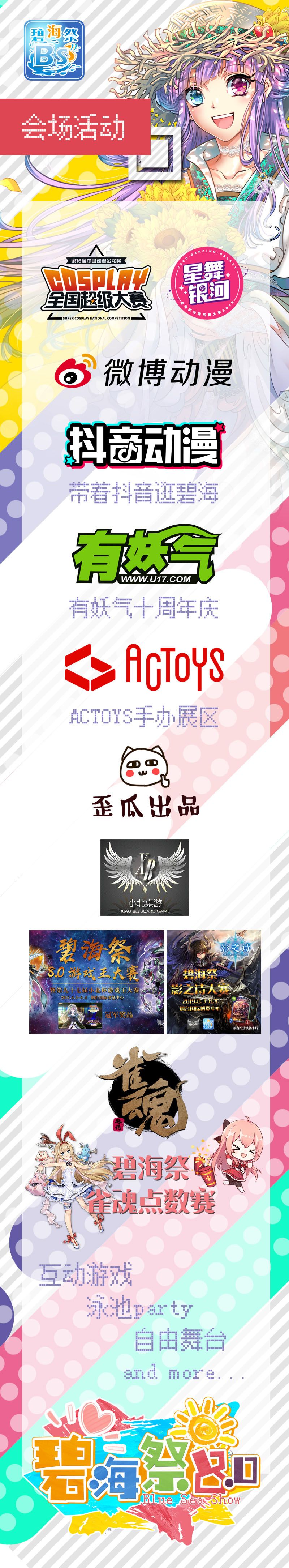 2019 山东烟台碧海祭 BSS8.0 终宣来袭，最全逛展攻略送上!