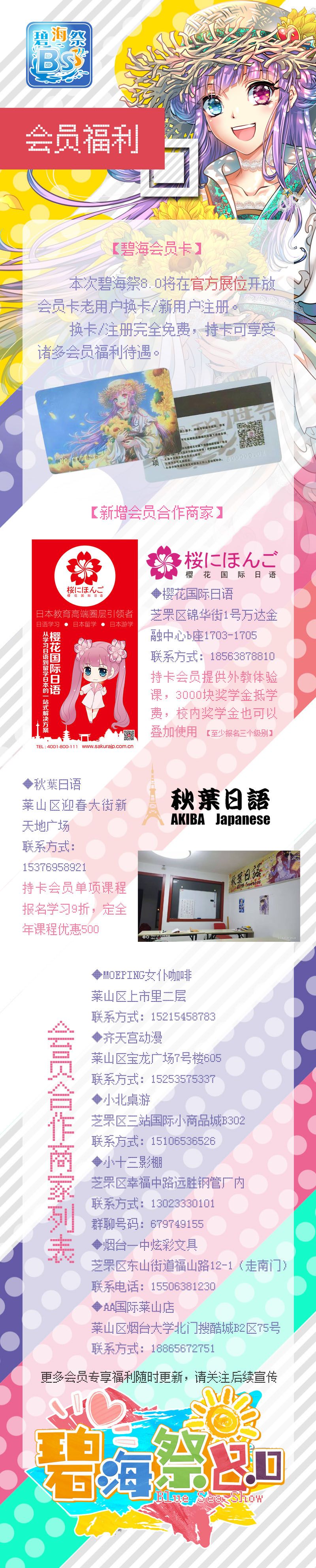 2019 山东烟台碧海祭 BSS8.0 终宣来袭，最全逛展攻略送上!