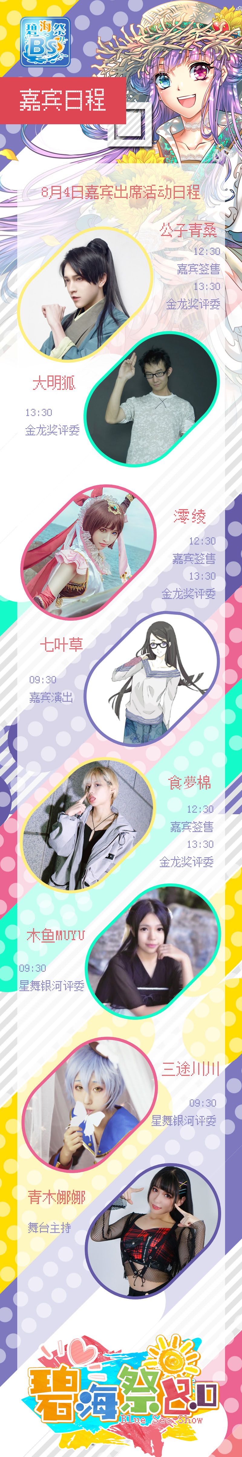 2019 山东烟台碧海祭 BSS8.0 终宣来袭，最全逛展攻略送上!