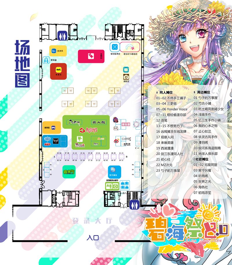 2019 山东烟台碧海祭 BSS8.0 终宣来袭，最全逛展攻略送上!