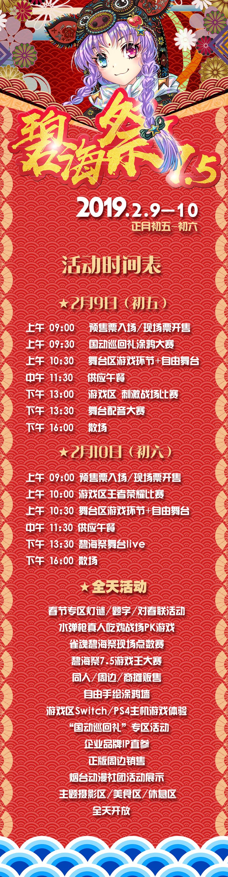 2019 山东烟台碧海祭 BSS7.5 终宣来了——逛展最全攻略，场地&时间表全解禁