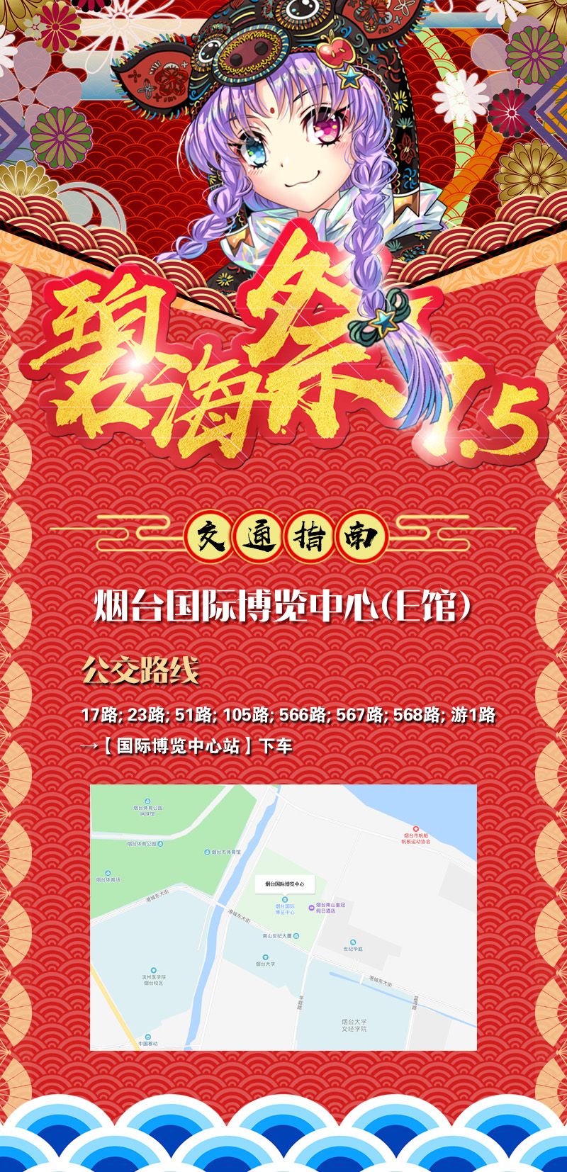 2019 山东烟台碧海祭 BSS7.5 终宣来了——逛展最全攻略，场地&时间表全解禁
