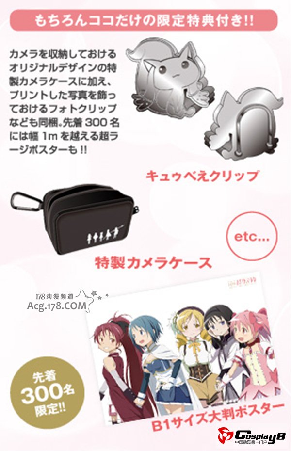 “剧场版魔法少女小圆XEXILIM”型限定版相机