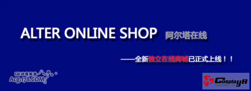 日本知名模型厂商阿尔塔关闭淘宝商城旗舰店