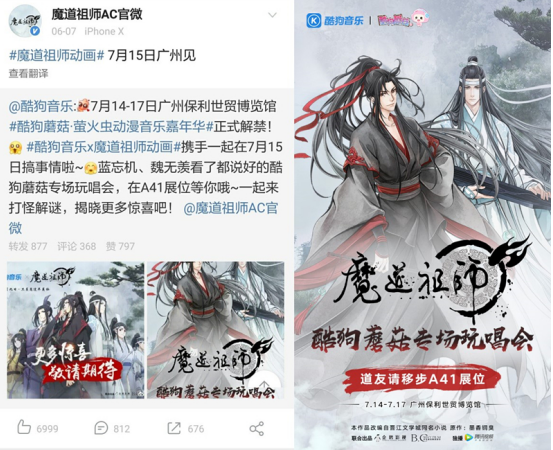 《魔道祖师》开播前，酷狗音乐决定约一波活动