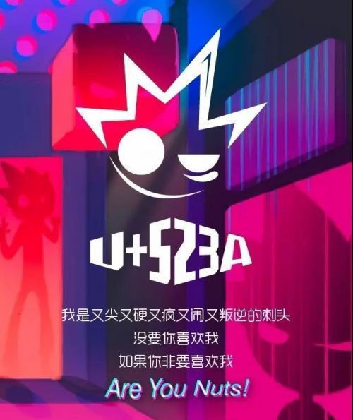 “刺头U+523A”乐卓动漫打造潮酷国漫IP