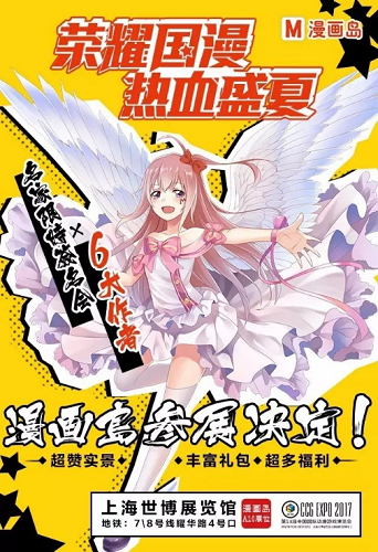 人气coser实力演绎，漫画岛CCG开启次元狂欢