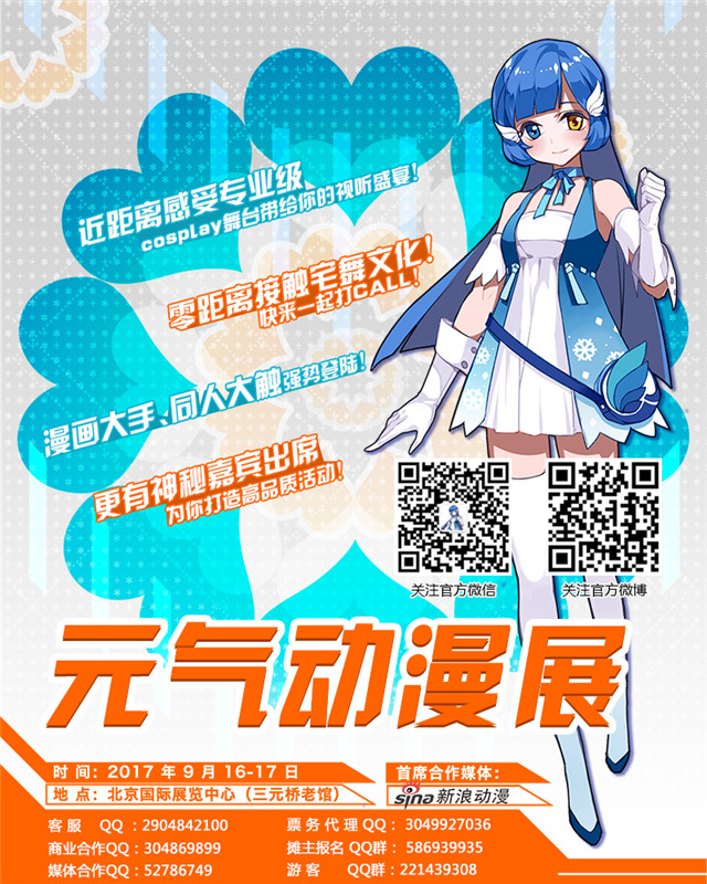 2017元气动漫展来袭！9月16日至17日不见不散！