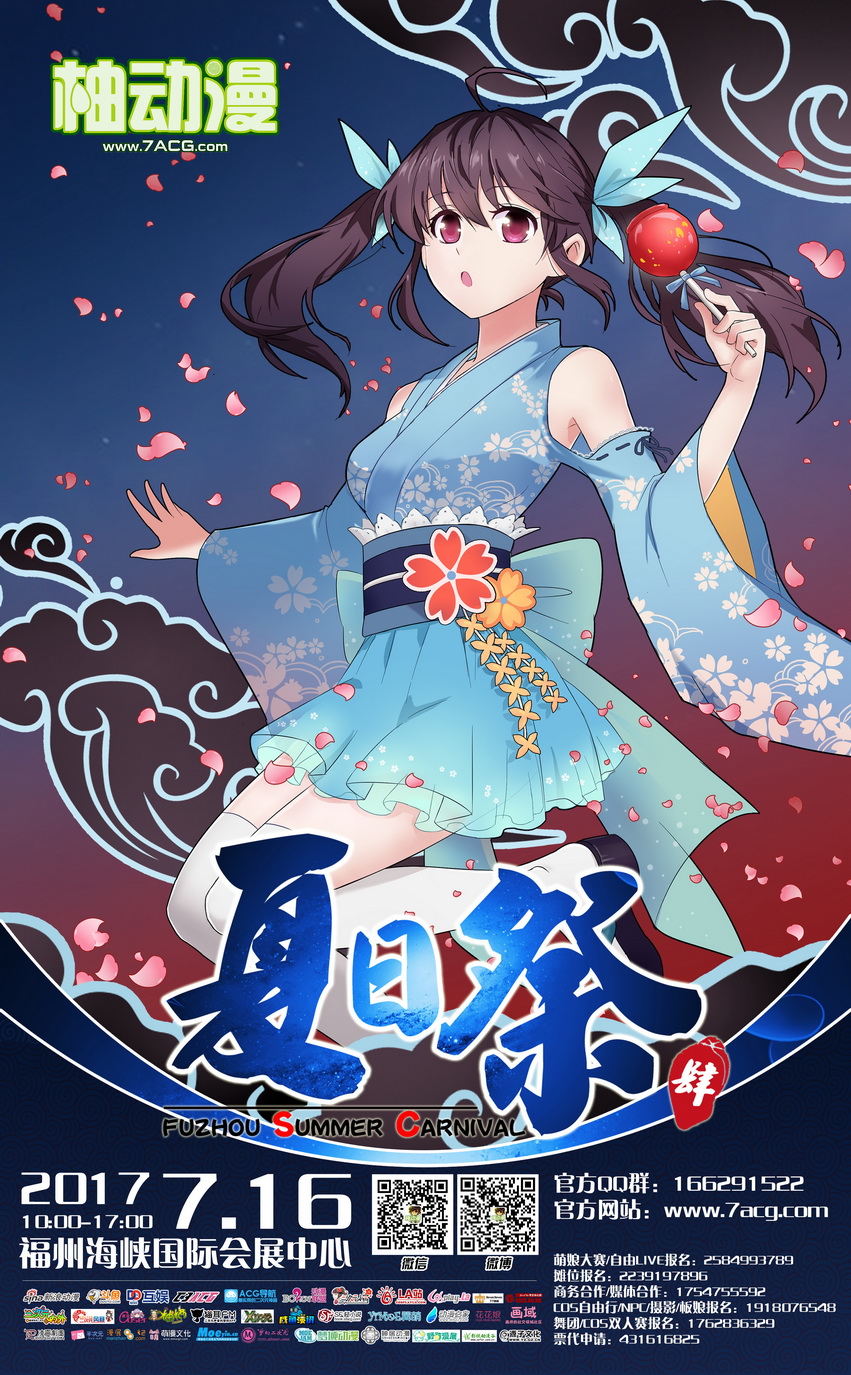 7月16日福州夏日祭震撼登录海峡会展中心