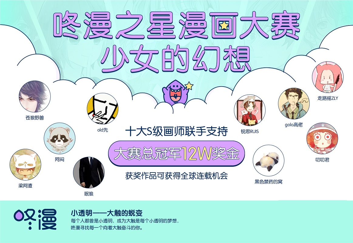 谁都有机会成为大神 咚漫推小透明主题曲引共鸣