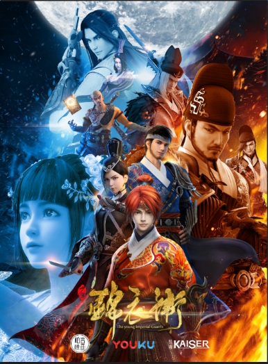 3D动漫网剧《少年锦衣卫》热血上线 优酷出品全