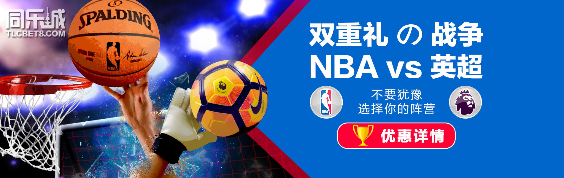 同乐城篮球永不熄！当NBA遇上灌篮高手