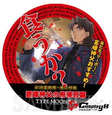 TYPE-MOON官方特别制作发售周边食品