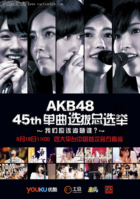 AKB48总选举疯狂来袭！中国首次官方直播花落优酷