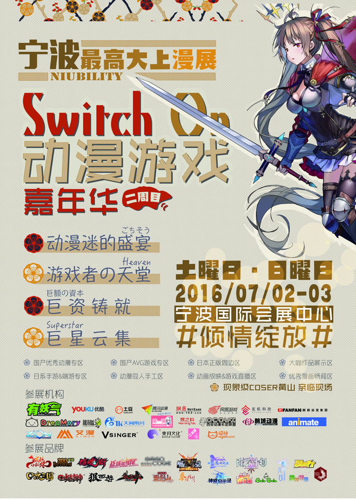 宁波第二届SO动漫展精彩内容全揭秘