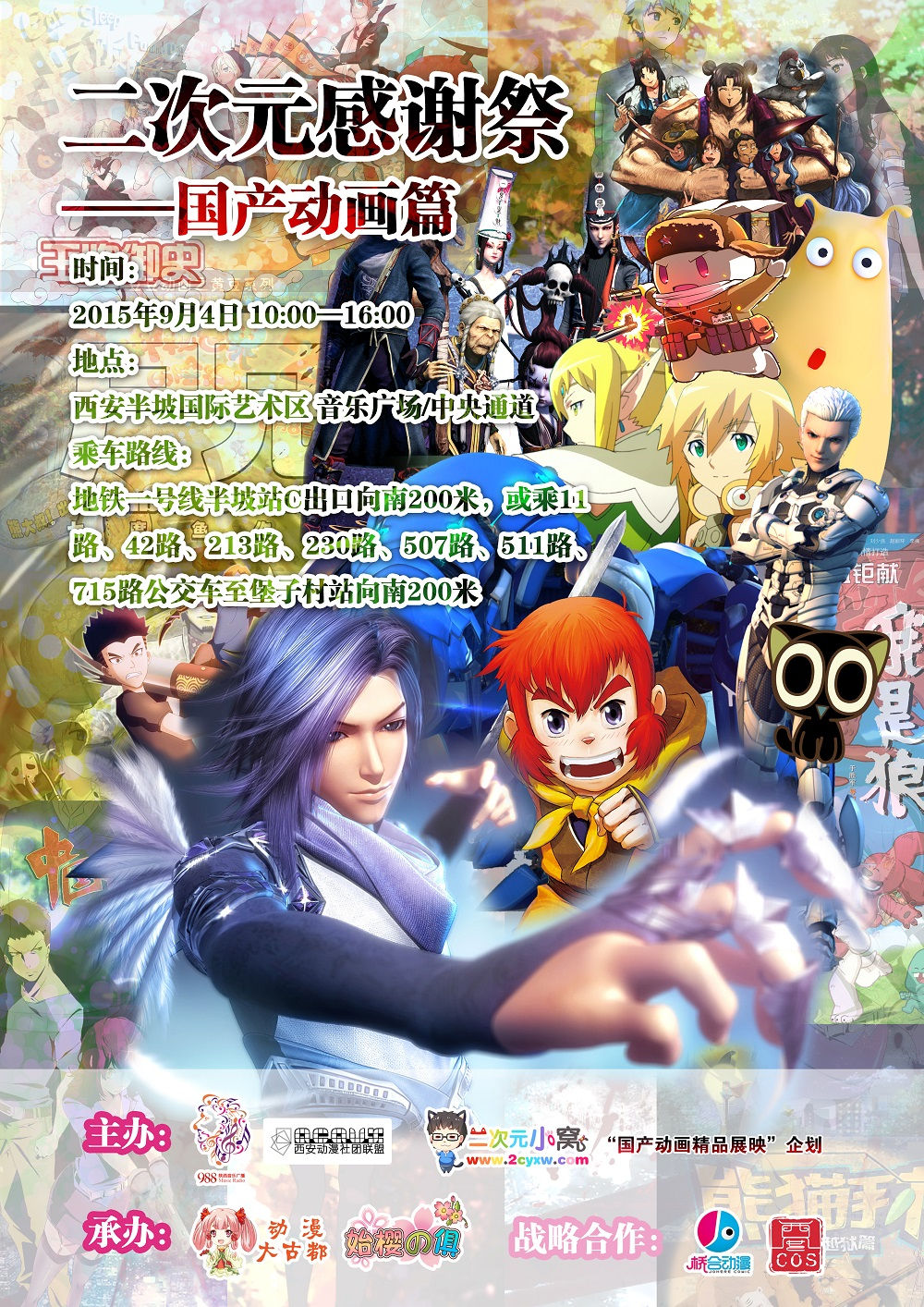 二次元感谢祭之国产动画篇
