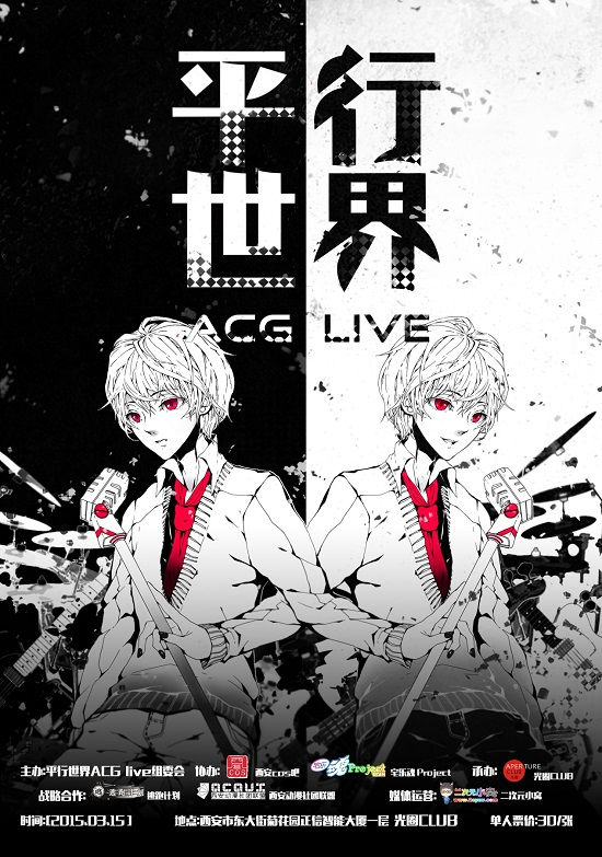 平行世界LIVE祭——西安COS吧第一次线（xiang）下