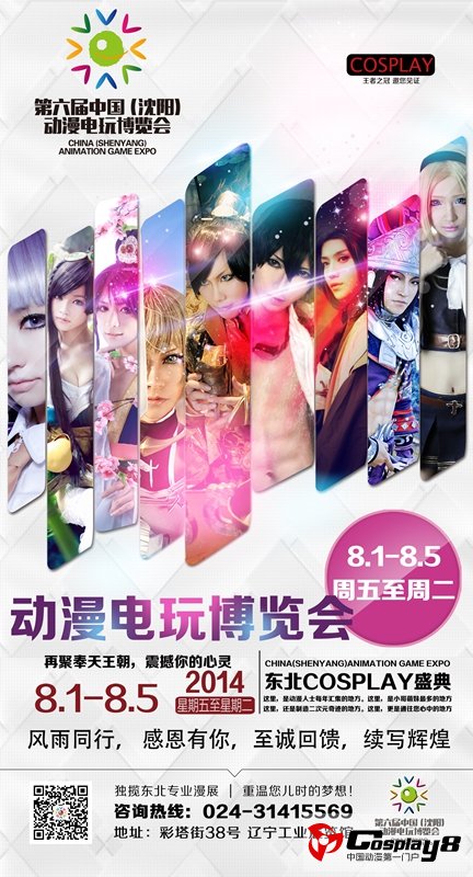 中国（沈阳）动漫电玩博览会 Cos-Team红蓝对抗赛