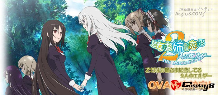 《少女爱上姐姐 2人的艾露达》发售日期确定