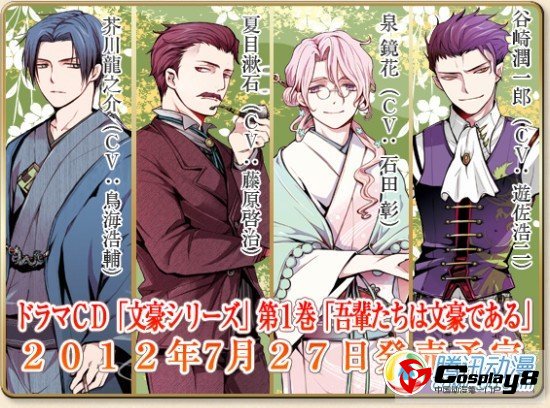 《文豪系列》广播剧CD确定发售
