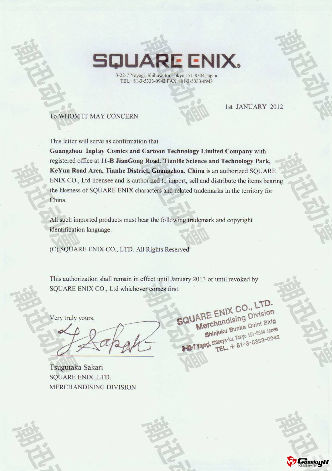 日本SQUARE ENIX PRODUCTS商品正式授权内地发售
