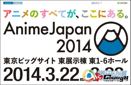 2014年3月东京国际展览场举办AnimeJapan2014
