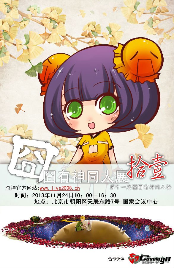 囧囧有神同人展携手阿芙《小王子》70周年纪念活