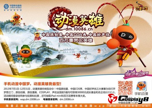 动漫英雄全国大赛正式启动