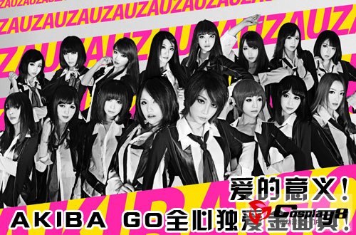 爱的意义！AKIBA GO全心独爱金面具！