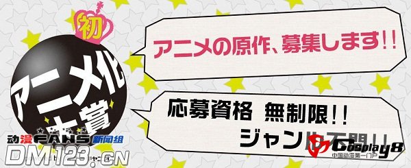 动画化大奖2013年6月3日首次举办
