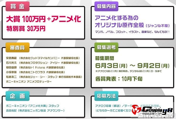 动画化大奖2013年6月3日首次举办