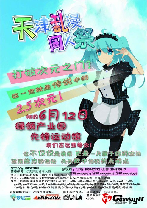 天津乱漫同人祭摊位寻宝活动抢先看
