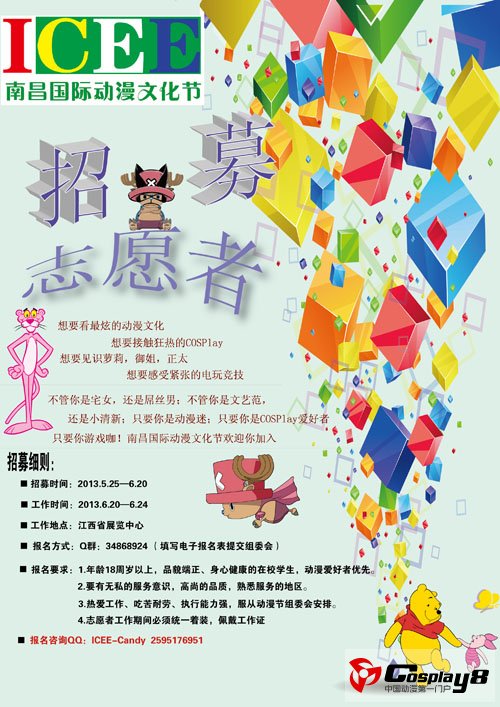 志愿者招募.jpg