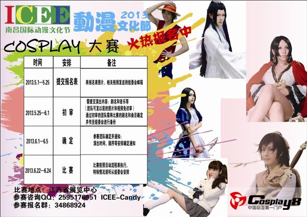 2013ICEE南昌国际动漫文化节活动介绍及参赛指南