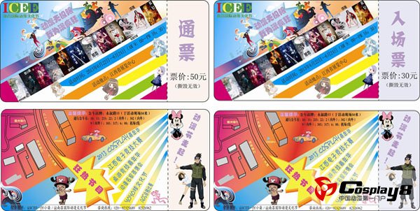 ICEE南昌国际动漫文化节票务信息公布