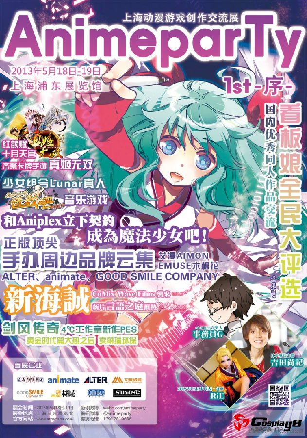 魔都同人展AnimeparTy 惊喜不断等你见证，Let’s