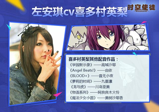 “酋长”喜多村英梨为《时空使徒》女主角配音
