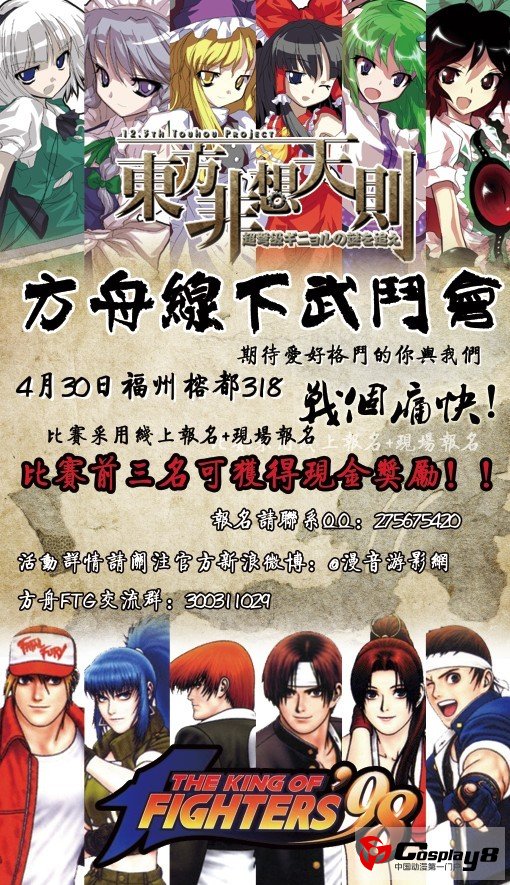 福州第二届方舟动漫祭线下武斗会激情开战！