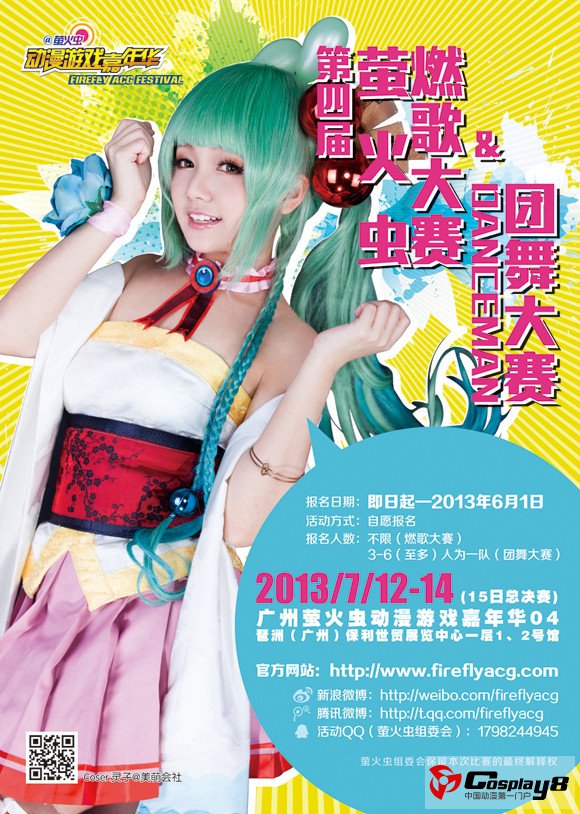 第二届萤火虫DANCEMAN团舞大赛广州赛区预选赛开宣