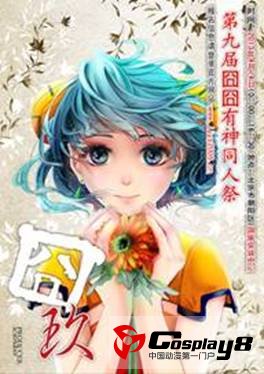 囧玖coser签售&银魂主题cos明信片预定