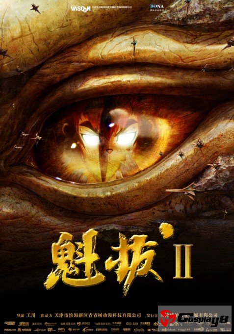 博纳影业携手《魁拔》 双双入围“华鼎奖”