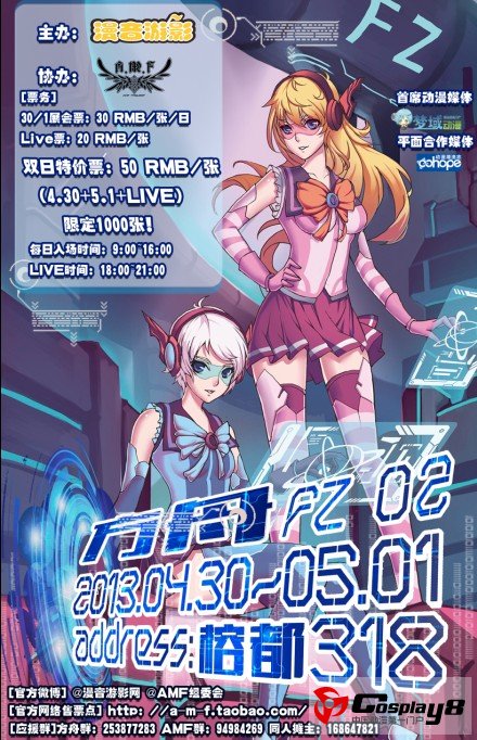 福州第二届方舟动漫祭(FZ02)票务公布！