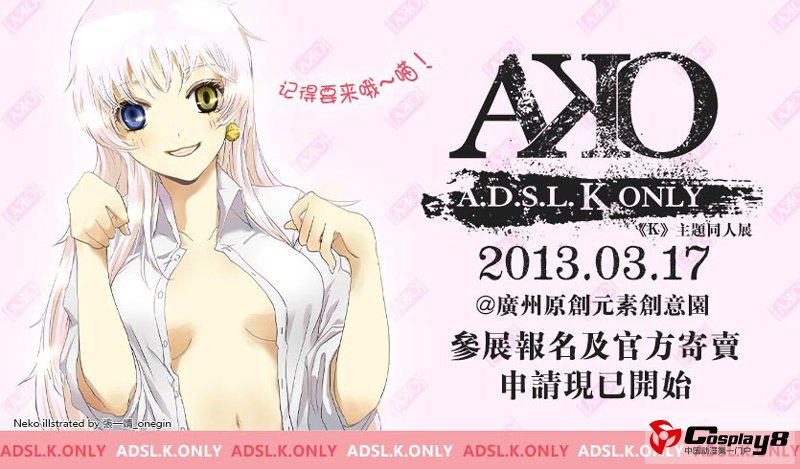 广州三月『K』ONLY同人展报名开始！