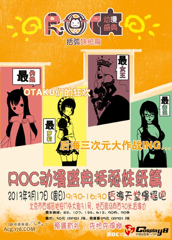 2013年帝都超有爱的动漫展—ROC动漫盛典括弧妹纸