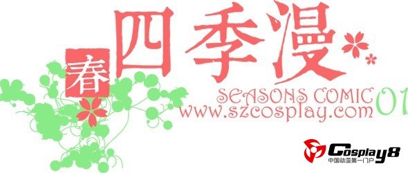 深圳四季漫·春（SC 01）即将开幕