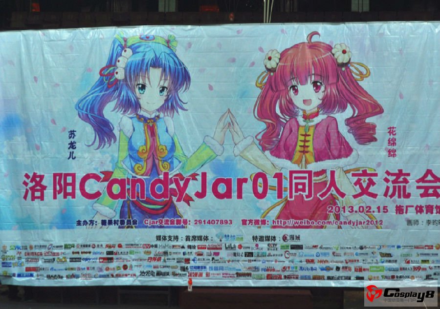 洛阳CandyJar01同人交流会首战告捷