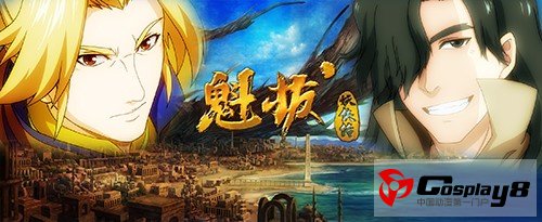 最热国产新番 《魁拔妖侠传》7月19日开播