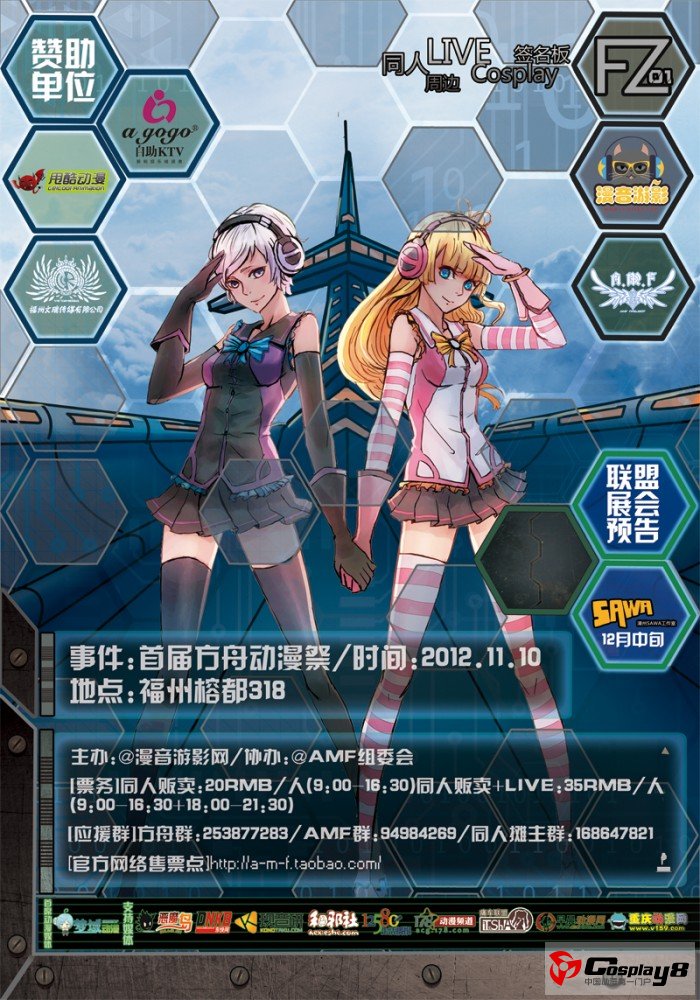 方舟(FZ)动漫祭——ACG方舟一号舰启航远帆