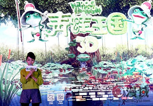 《青蛙王国》MV首发 情系民工子弟送温暖